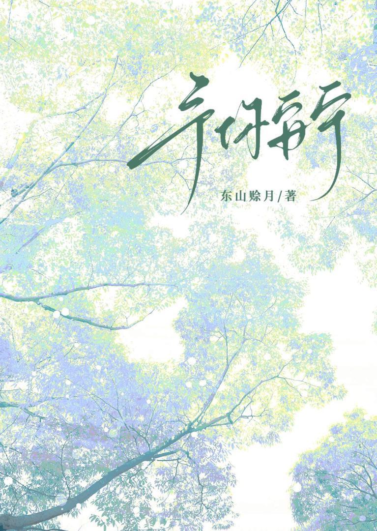 予你心安