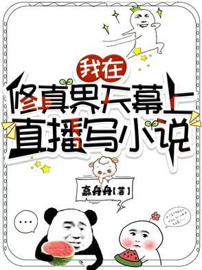 全修真界都是我前任完结破解