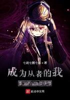 成为从者的我竟然是假面骑士在线观看