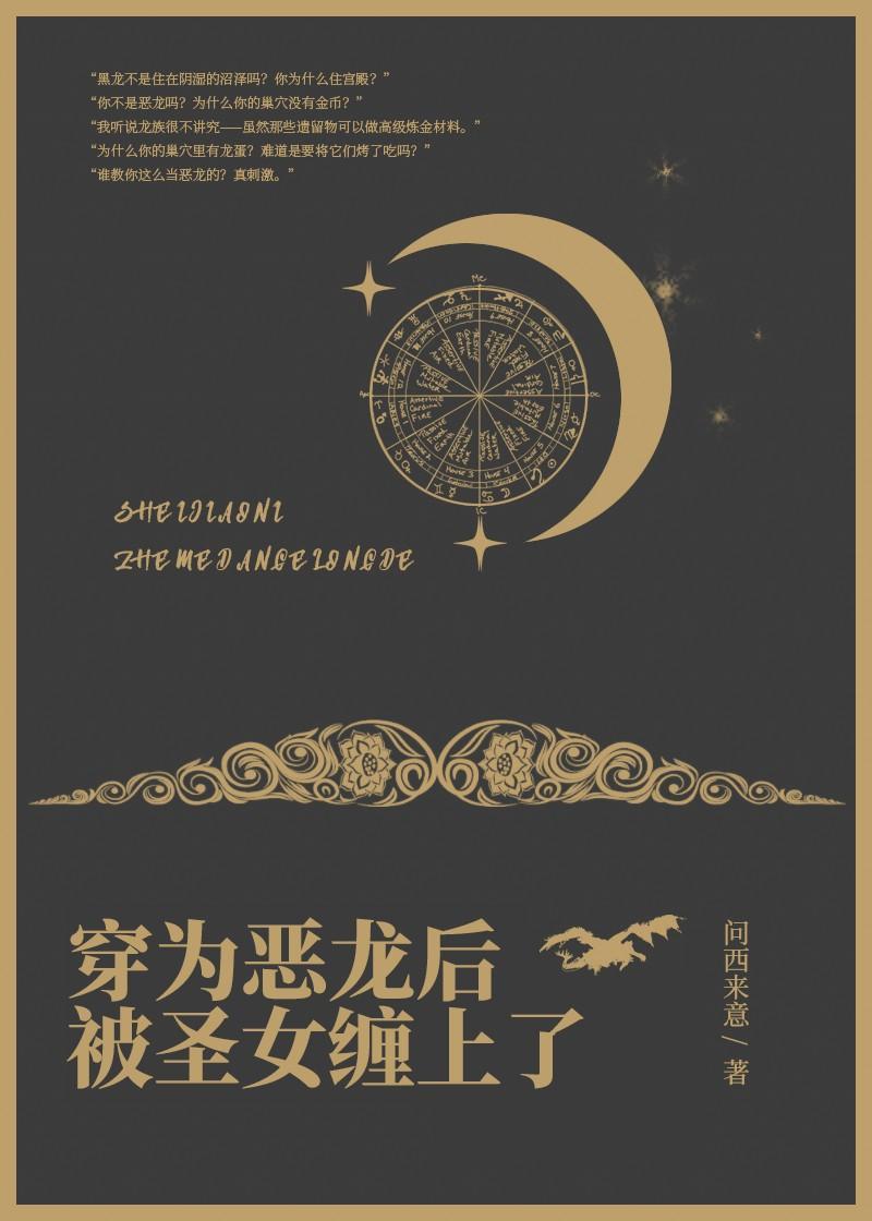恶龙穿成替身女配猫逢七免费阅读