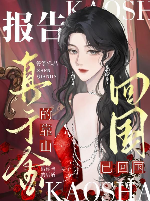真千金靠种田暴富了免费阅读