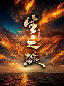 刚强者死之徒柔弱者生之徒