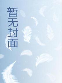 全校惊呆了笔趣阁