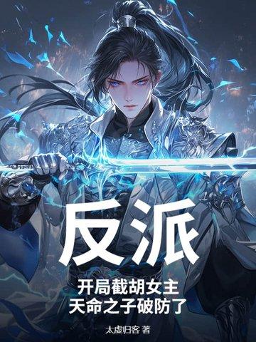 开局反派道子