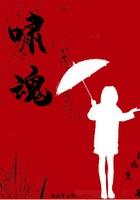 啸魂是什么意思