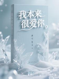 我本来就爱你李容香