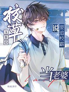 校霸、校草