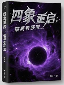 四象之争