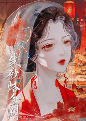 朱砂金蟾图片