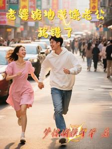 老婆向老公下跪认错