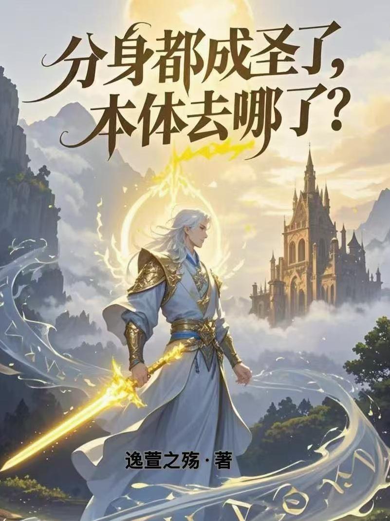 分身乏术了