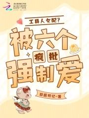 工具人被男主角盯上