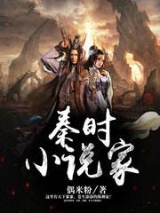 秦时家精校版