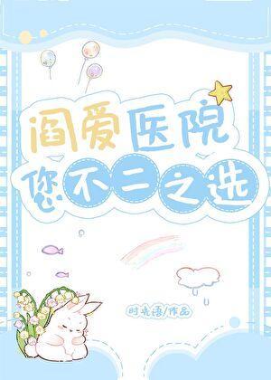 与阎王共营不死医院后
